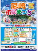 尼崎市民まつり「尼崎 市民まつりに出店❣️」