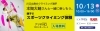 「【再告知】10/13 アリオ川口でスポーツクライミング体験イベント開催」