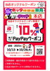 当店オリジナルのペイペイ10％クーポン「PayPayポイント10％還元クーポン配布キャンペーン開催」