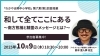 第六期第1回目授業告知「10月9日授業『和して全てここにある～南方熊楠と精霊のメッセージとは？～』開催！」