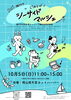 「今週末のイベントのお知らせ」