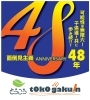 解こうとするか/わかろうとするか「解こうとするか/わかろうとするか【小学生・中学生を対象にした学習塾　集団授業と個別指導で高校受験対策も】」