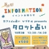 10月3日「街路樹」でタロット占いイベント開催！気軽に運勢チェックしませんか？