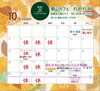 「里山カフェ FLIP FLAP 10月のイベント＆お休みカレンダー」
