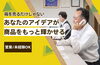親和紙器株式会社　求人「【営業｜未経験｜ノルマなし】自分のアイデアがカタチになる！自由度の高い提案型ルート営業」