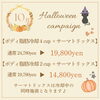 10月キャンペーン🎃　【福山市脂肪冷却/フェイシャルエステ/小顔】