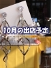 ハンドメイドアクセサリー あこ専用 ハンドメイドアクセサリーの移動販売 AYATO-inc【10月の出店