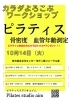 「骨密度・血管年齢無料測定のお知らせ＆カラダよろこぶピラティスワークショップ」