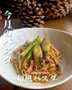 「今月のパスタ🍝【江南市/カフェ/ランチ/TAKEDA CAFE Tree's】」