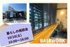 「10/18（土）「暮らしの相談会」開催のお知らせ｜BASE WORK」