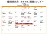「10月のご祈祷カレンダー」