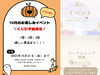 10月のお楽しみイベント♪「10月のイベント♪」