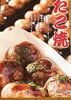 「たこ焼きを上手に焼こう❣️しぐれオリジナル『たこ焼きのおいしい焼き方』ガイド設置中／お好み焼きしぐれ／磯子区岡村」