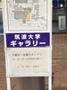 昨日に続き、筑波大学です。「平成7年創業。あなたのお悩みを必ず解決致します。無理な営業は一切致しません。ご連絡お待ちしています。」