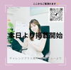 「女優の矢部美穂さんからインタビューを受けた記事が本日より掲載開始になりました♪」