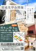 完成見学会開催！「10/4・10/5「H様邸」完成見学会開催！断熱等級6の快適な平屋を体感しませんか」