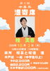 「本日10月2日（木）第2回「中書島 港寄席」桂天吾さん出演！鮮やかなポスターも公開中」