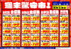 「ドンキ西条玉津店💖 食品✨日用品コーナー😘 週末特売のお知らせ～💥💥」