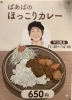 平日限定の新メニューのお知らせ「新メニュー『ばあばのほっこりカレー』平日限定で登場！」