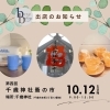 【お知らせ】千歳神社蚤の市に出店します【千歳市雑貨屋】