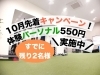 志木・新座のパーソナルジム｜Riri「【10月先着キャンペーン】体験パーソナルトレーニング550円！残り2名様」