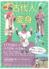 「九州国立博物館のイベント・「あんしんガイド」「あんしんマップ」のご紹介」