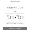 「【10月11日~10月13日】休業日のお知らせ/和歌山/車検/車/庵田自動車商会」