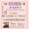 【China Labo Ryo】さんで 男女ホールスタッフ募集‼️明石市大蔵天神町