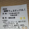 10月4日（土）植柳フェスティバルに参加します！おむすび＆味噌汁100食ご用意