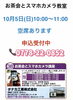 「お茶会とスマホカメラ講座（特する街のゼミナールin越前市）【越前市水まわりリフォーム専門店タナカ工業】」