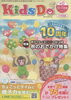 Kids Do新刊号「【Kids Do10.11月号】発行されました💚」