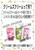 「新感覚！全身洗浄剤「クリームズクリーム」を取扱ってます！」