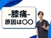 「【膝痛】その痛み、それ以上放置しないで...【松江・出雲・米子・整体・根本改善】」