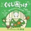 「イベント出店のお知らせ」