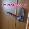 お客様で交換されたドアノブ。鍵が固くてかけられない「トイレの鍵がかからない」