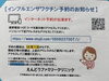 ワクチン「ワクチンのお知らせ」