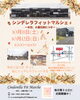 「10月11日・12日「シンデレラフィットマルシェ」出店！秋のごほうびにシュークリームも登場」