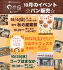 「１０月のパン販売日♪　」