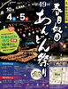春日奴国あんどん祭りポスター「『春日奴国あんどん祭り』に出店します！」