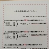 秋の化粧品キャンペーン