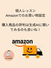 「生成AIで商品レビューを要点チェック！Amazonや楽天のお買い物も安心」