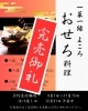 お節料理ご予約終了のお知らせ「お節料理ご予約受付終了のお知らせ」