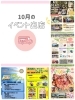 10月のイベント①「10月のイベント出店」