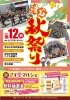 「１０月１２日（日）　 滑石秋祭り・アイ愛マルシェ 開催のお知らせ」