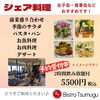 シェア料理「シェア料理」