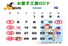 「10月のお休みのお知らせ」