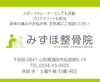 みずほ整骨院「開業12年目突入！」