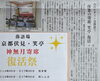 京都新聞朝刊（10月2日）「京都新聞朝刊掲載」