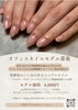 モデル募集「オフィスネイルモデル募集💼✨【村上市のネイルサロンNana nail.】」