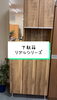 「下駄箱 リアルシリーズ【村上市にある家具屋です！ソファやベッドなどの家具からカーテンなどの窓周りも扱っています！】」